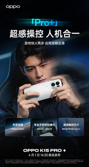 OPPO K15 Pro+ 参数公布：天玑 9500s 搭 165Hz 高刷屏