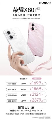 荣耀X80i正式开启预售：金属中框+7000mAh电池，1999元起，4月10日开售