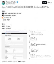 OPPO Find X9 Ultra 跑分：骁龙8 Elite Gen5 搭 12GB 内存
