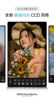 OPPO Find X9 系列影像再升级 哈苏大师模式原生胶片正式揭晓