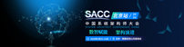 SACC2026 北京站  AI 前沿专场干货抢先看
