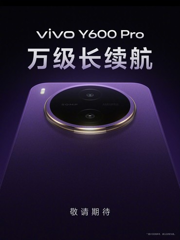 vivo Y600 Pro 正式官宣 首款万级电池机型亮相 打造长续航产品梯队