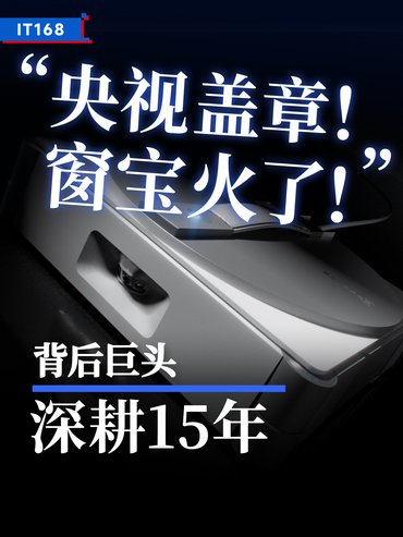 央视盖章！窗宝火了！背后巨头深耕15年