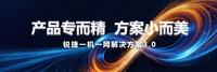 锐捷一机一网3.0全新发布：打造一张可成长的网络