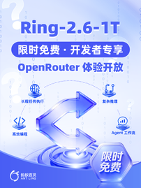 蚂蚁百灵发布万亿级旗舰思考模型Ring-2.6-1T，可按需调节“思考深度”