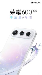 荣耀 600 系列手机亮相：骁龙 8 Elite / 7 Gen 4，2 亿像素主摄 + 6400mAh 大电池