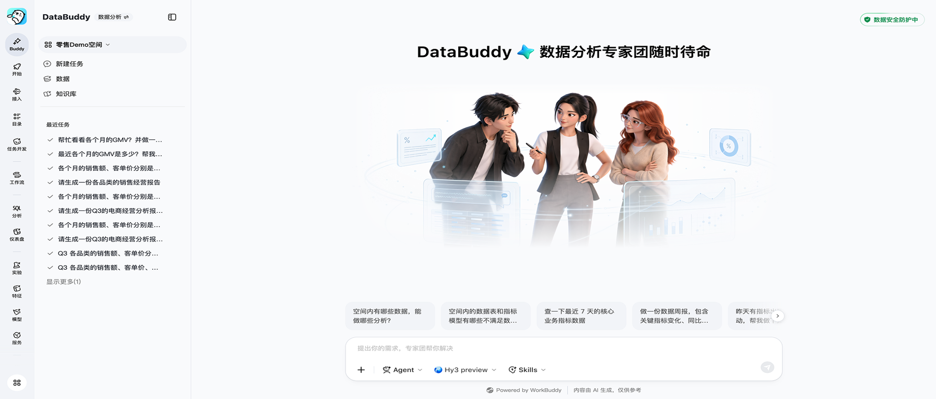 腾讯Buddy家族上新，大数据智能体工作台DataBuddy正式发布