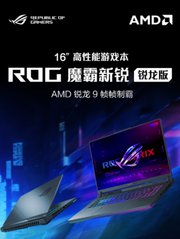 ROG游戏本618上新 享受国补还有返E卡 赢好礼等活动