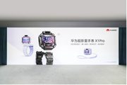 华为超新星手表X1系列正式开售，1.82英寸AMOLED横阔屏为孩子而来