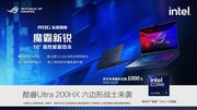 学生党必看！2026 ROG玩家国度全系游戏本618底价出炉，万元机首选它