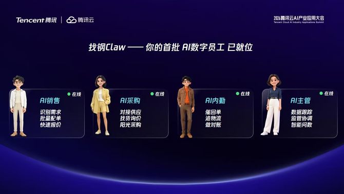 引入腾讯云ADP找钢网集团“AI数字员工”的成长记(图2)