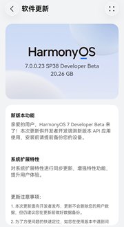 华为鸿蒙 HarmonyOS 7 Developer Beta 版开启推送
