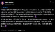 让换机更容易：谷歌 Android 17 系统将支持迁移苹果 iOS 通行密钥