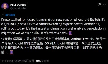 让换机更容易：谷歌 Android 17 系统将支持迁移苹果 iOS 通行密钥