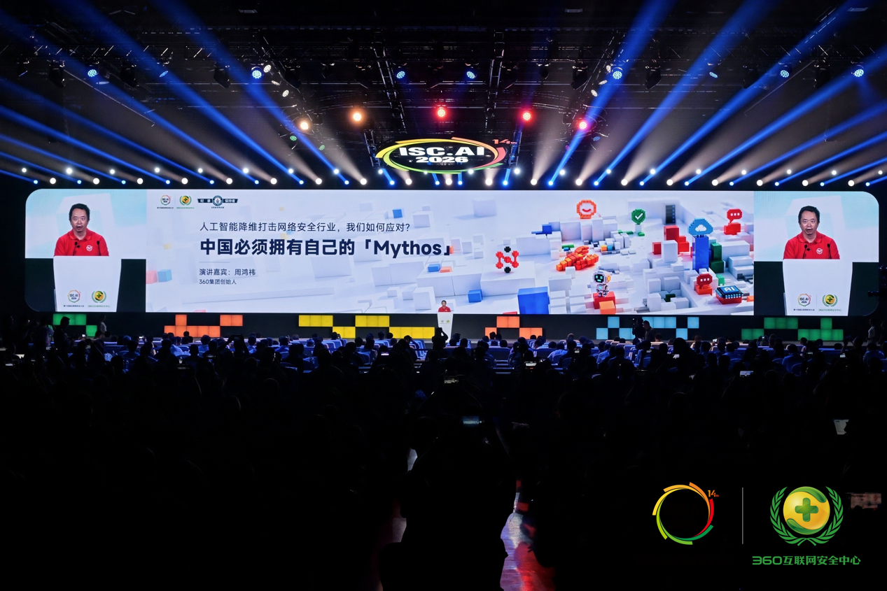 周鸿祎ISC宣布打造中国版Mythos，360联手信创巨头发起“磐石之盾”安全协作计划