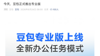 免费打底，68元进阶！豆包把AI生产力性价比卷到了新高度