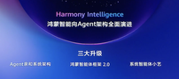 从“人找应用”到“意图即服务”，鸿蒙正式迈入Agent时代
