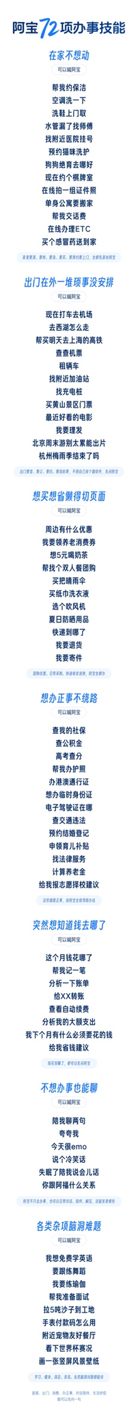 AI版支付宝开放公测，上线72项办事技能