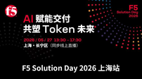 应对异构芯片部署下的 AI 挑战，F5 助企业推理服务更快、更省、更承压