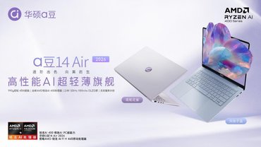 暑促轻薄本推荐华硕 a 豆 14 Air 2026 990g轻量机身+45W性能释放