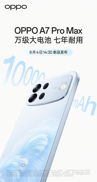 OPPO A7 Pro Max 配色公布 8月4日发布 定位首款万级大电池新机
