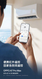 OPPO A7 Pro Max  多项实用功能与硬核配置曝光