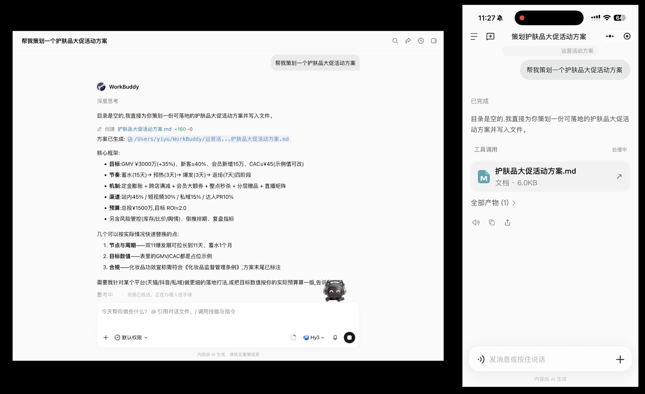 腾讯WorkBuddy升级多端同步能力，可同步电脑端任务与产物，并实现遥控