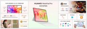 华为MatePad Pro 12英寸今日开售：以