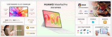 华为MatePad Pro 12英寸今日开售：以