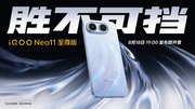 大电池时代的两种答案，读懂 iQOO Neo11 至尊版、Z11S 核心差异
