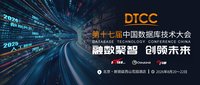 DTCC 2026圆满落幕：探索DBA转型路径与企业AI落地实践