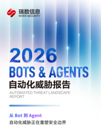 流量格局迎“物种级”迭代，“人类+Bot+Agent”共存时代哪些风险值得警惕？
