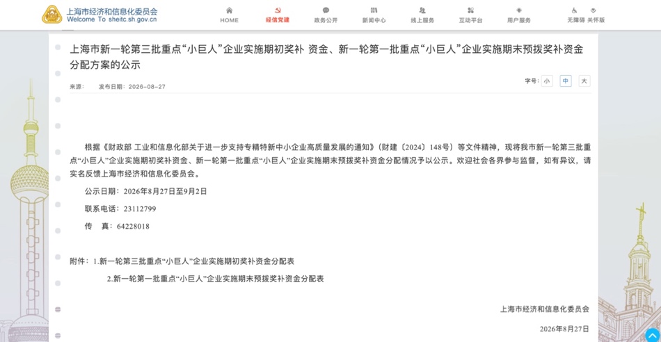 喜报 | 瑞数信息获评国 家级专精特新重点“小巨人”企业认定