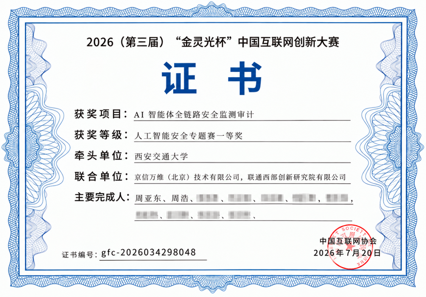 智能体进了业务，安全如何跟上？京信万维探索AI智能体安全监测审计