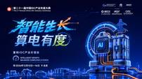 七天联动！3大主论坛、20+主题论坛、30+专场论坛，IDCC2026即将在北京重磅启幕