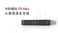 从训练到推理：中科曙光FN Neo定义AI存力新范式