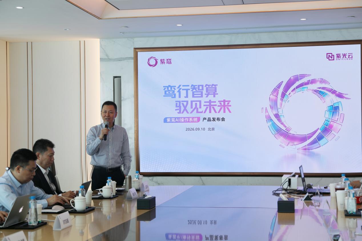 “紫鸾AI操作系统”重塑政企智能化体验，紫光云的“叙事逻辑”为何变了？