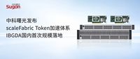 算力不等于产出：中科曙光用Token效率重新定义AI工厂