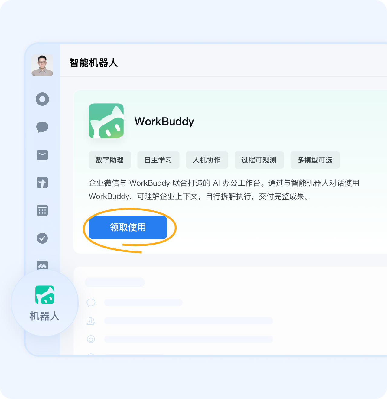 腾讯AI办公再进一步，企业微信与WorkBuddy 深度联合