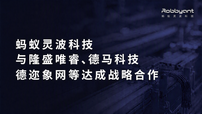 蚂蚁灵波签下工业、物流订单，通用大脑持续获得海外技术社区认可