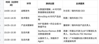 MIP 如何工作，如何落地？发布会议程公布