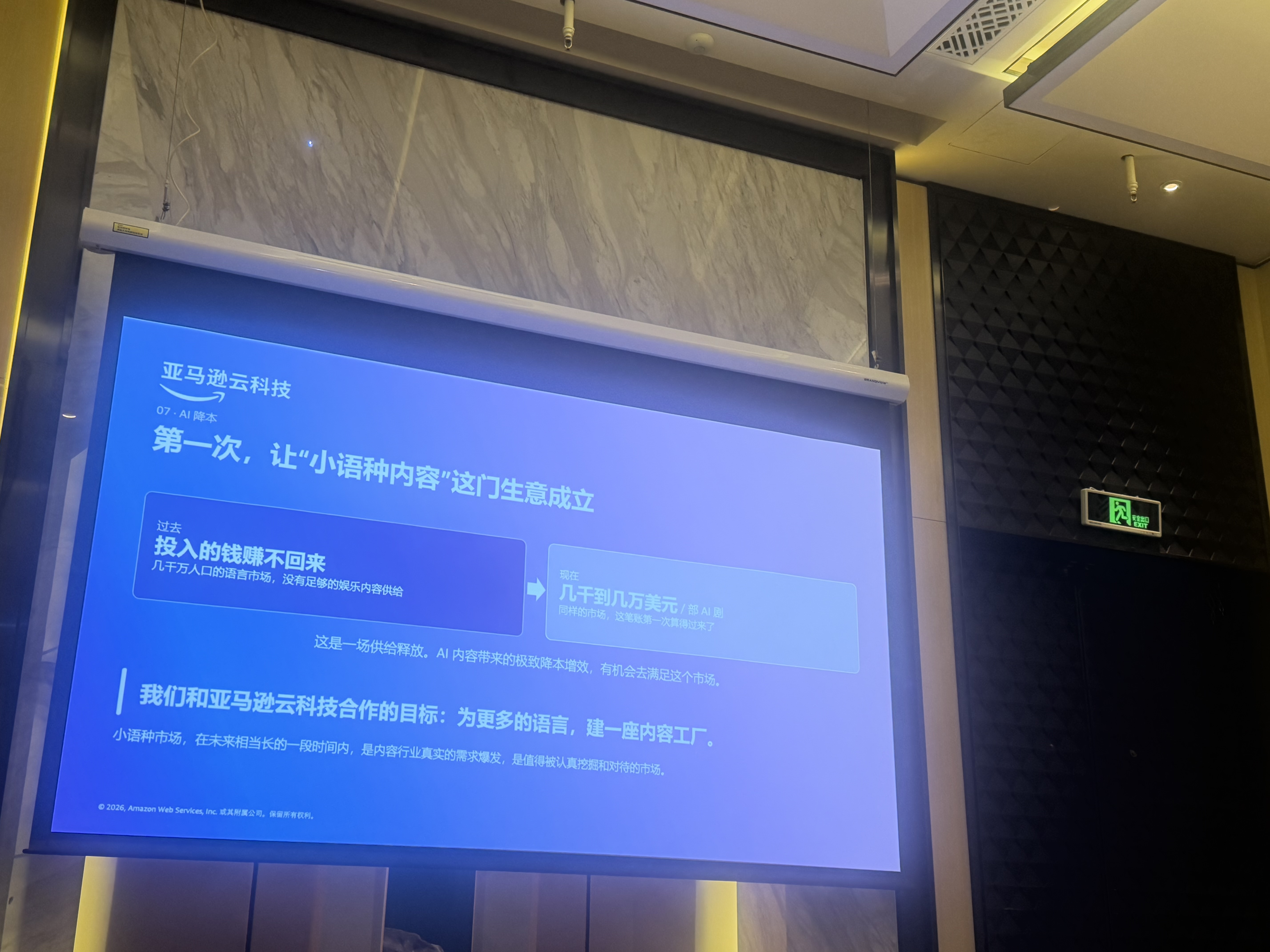 AI重塑短剧/漫剧制作新范式，Stary联合亚马逊云科技把成本打到每分钟20元