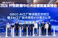 全球首发！ BDC携手维谛技术(Vertiv)发布全球首款兆瓦（MW）级全栈液冷解决方案