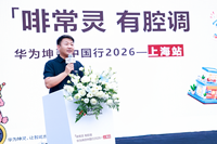 “啡”常灵，有腔调——2026华为坤灵中国行·上海站成功举办