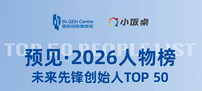 数翊科技CEO许玲入选「预见·2026人物榜」未来先锋创始人Top50