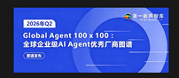 数翊科技入选全球企业级AI Agent优秀厂商图谱，dataeasy加速企业AI规模化落地