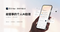 能管事的AI助理来了!蚂蚁灵光2.0开启Personal Agent中国式探索