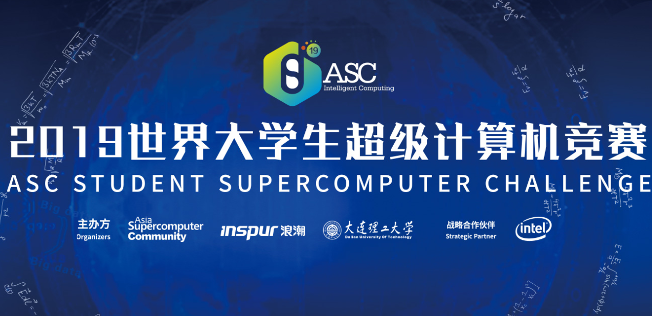 ASC19世界大学生超级计算机竞赛