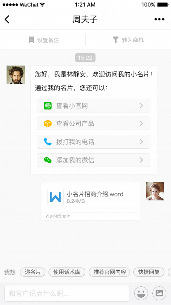 微信如何发文件给企业微信 1539942893175627.png