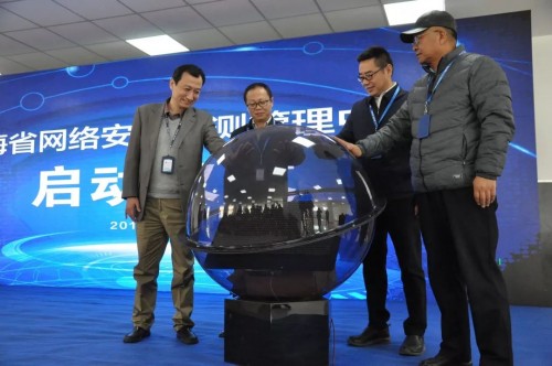 来自西部的好消息！全国首个省级安全运营中心—青海省网络安全监测管理中心正式成立